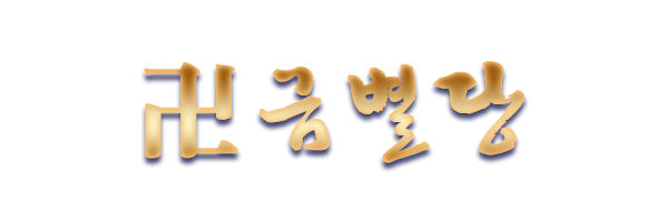 금별당_로고 금별당_로고